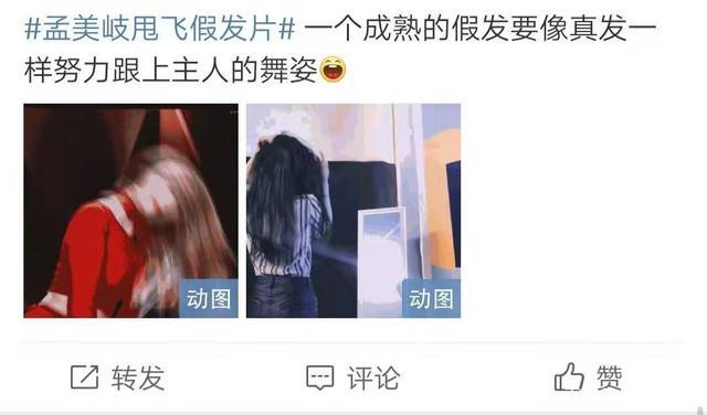 孟美岐甩飞假发片是怎么回事？具体发生了什么？ 