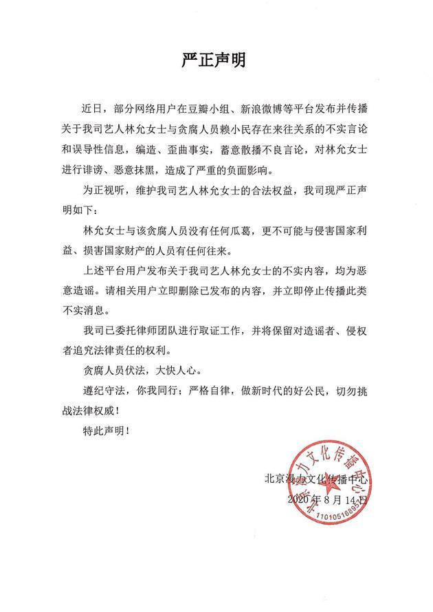 林允方发表声明否认与贪腐人员来往：两人无任何瓜葛