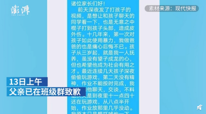 父亲暴打儿子并发视频至班级群是怎么回事？具体发生了什么？为何下狠手？