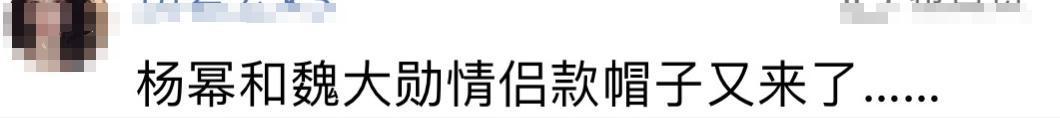 杨幂魏大勋又被拍！戴情侣帽前后现身同家餐馆