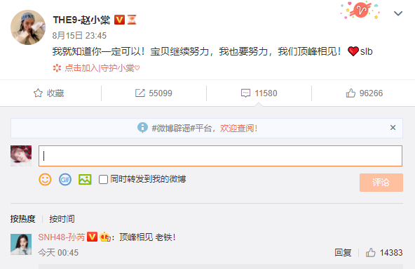 顶峰相见!虞书欣赵小棠祝贺孙芮登顶SNH48总决选