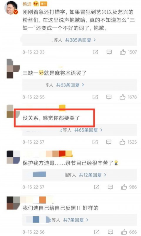 杨迪为cue“三缺一”道歉是怎么回事?终于真相了,原来是这样!