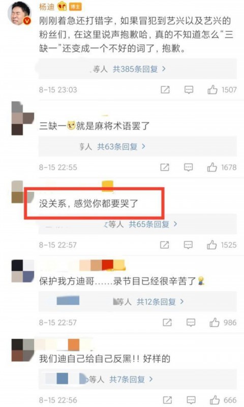 着急到哽咽！杨迪录视频道歉详情始末 为何是归国四子黑称？