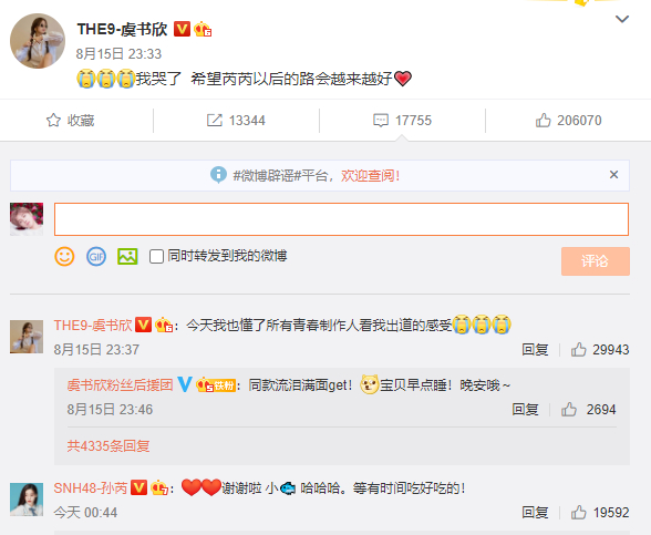 顶峰相见!虞书欣赵小棠祝贺孙芮登顶SNH48总决选