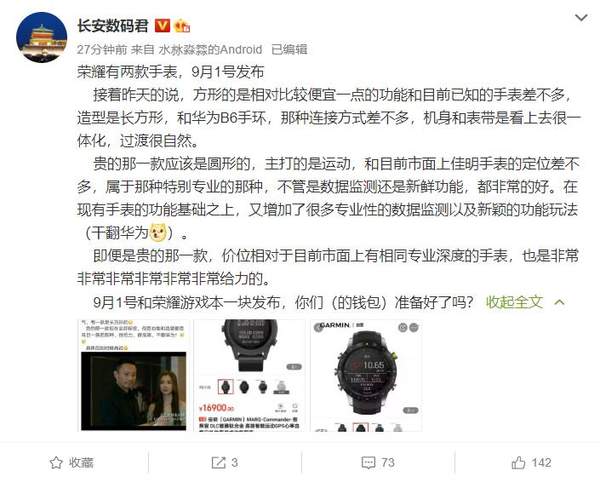 荣耀手表预计9月1日发布,比华为手表强