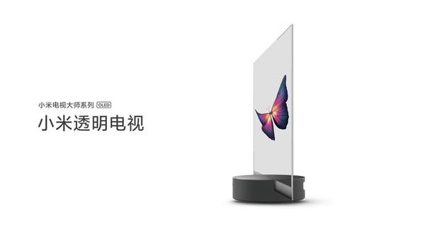 小米透明电视正式售卖,你会为情怀买单吗?