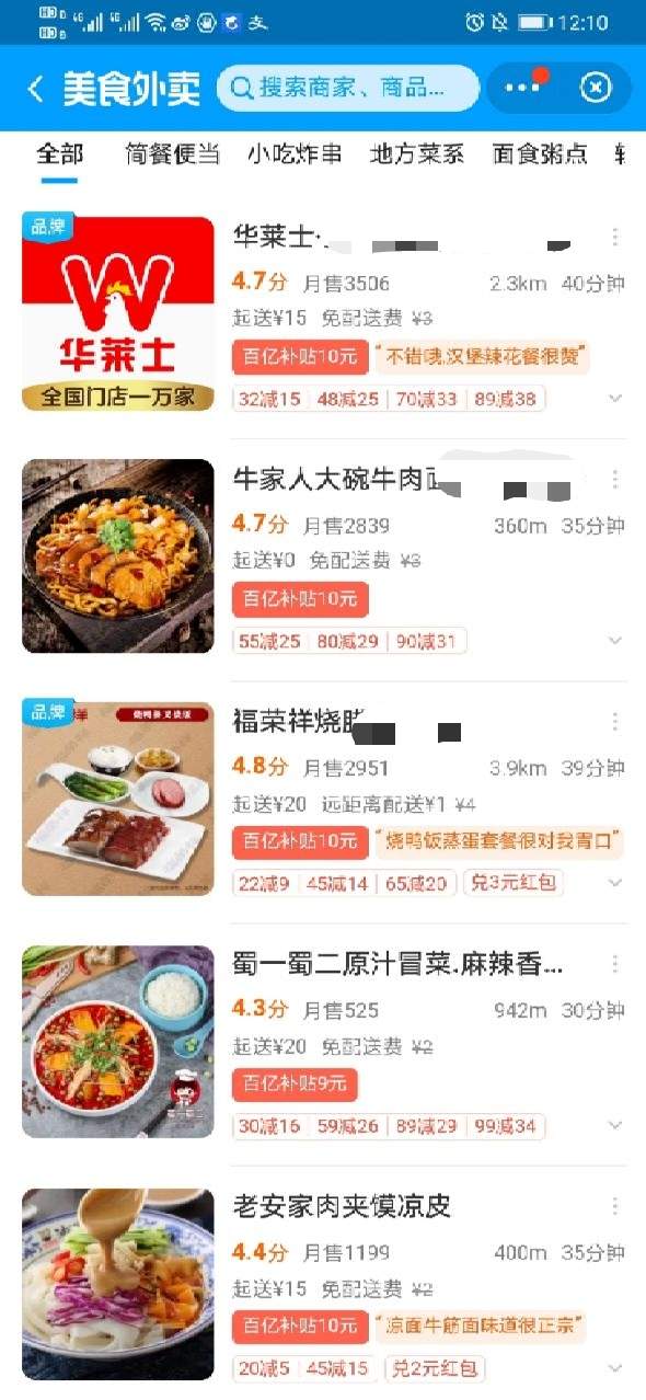 饿了么百亿补贴什么时候结束?饿了么百亿补贴持续多久?