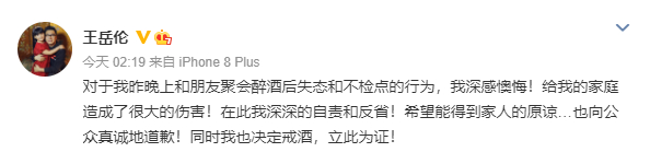 王岳伦就与女子举止亲密道歉是怎么回事?终于真相了,原来是这样!