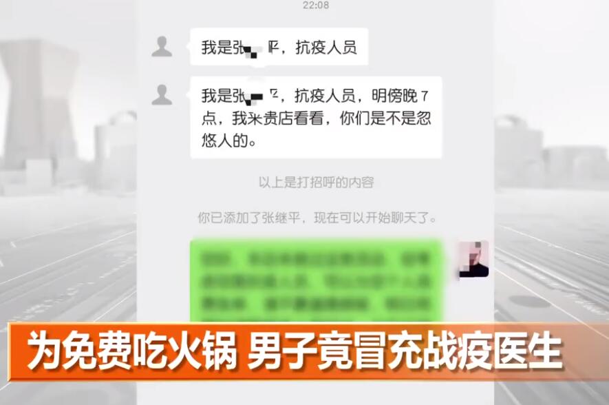 令人气愤！成都一男子冒充战疫医生吃霸王餐 威胁店员不要曝光引怀疑