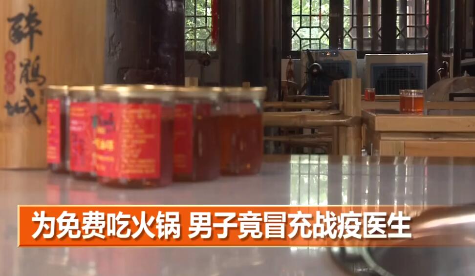 令人气愤！成都一男子冒充战疫医生吃霸王餐 威胁店员不要曝光引怀疑