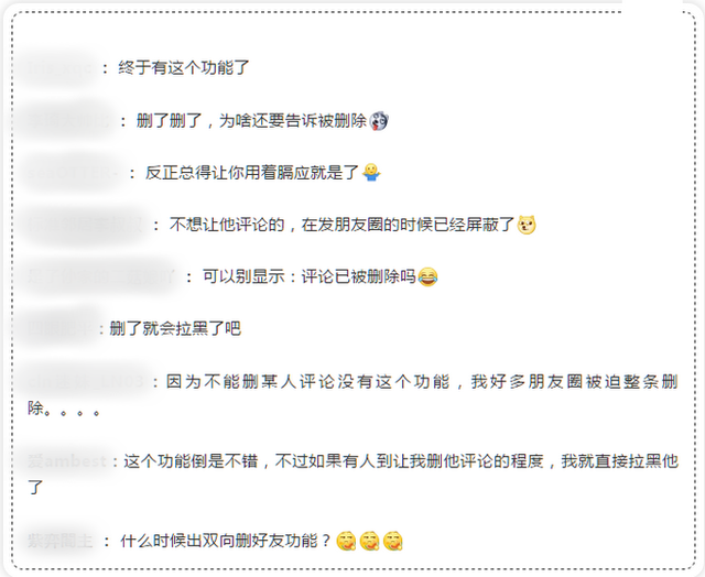 【试试新功能】微信朋友圈可以删评论了 拍一拍后微信又出新操作:不喜欢的评论可这样删除