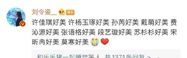 虞书欣赵小棠祝贺孙芮：一起努力，我们顶峰相见！