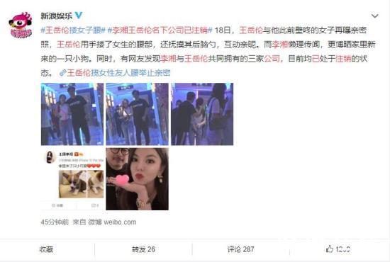 要散?李湘王岳伦名下公司已注销 网友惊讶:要离婚了的节奏?