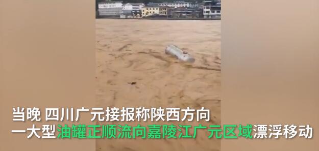 【后续来了】30立方液化气罐跨省漂流到四川 在一个小树林将其拦截