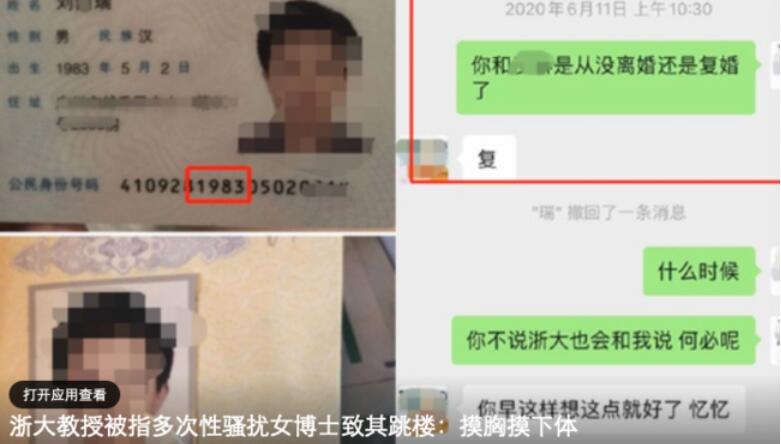 浙大回应教授骚扰女博士致其跳楼什么情况?终于真相了,原来是这样！