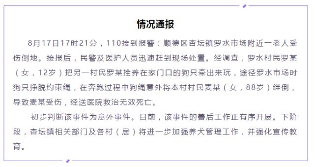【后续来了】官方通报老人被狗绳绊倒后身亡说了什么？88岁人被狗绳绊倒后身亡谁来担责？