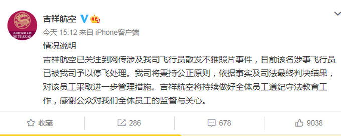 【什么仇什么怨】遭飞行员散发不雅照女孩发声：因为此事自己工作没了