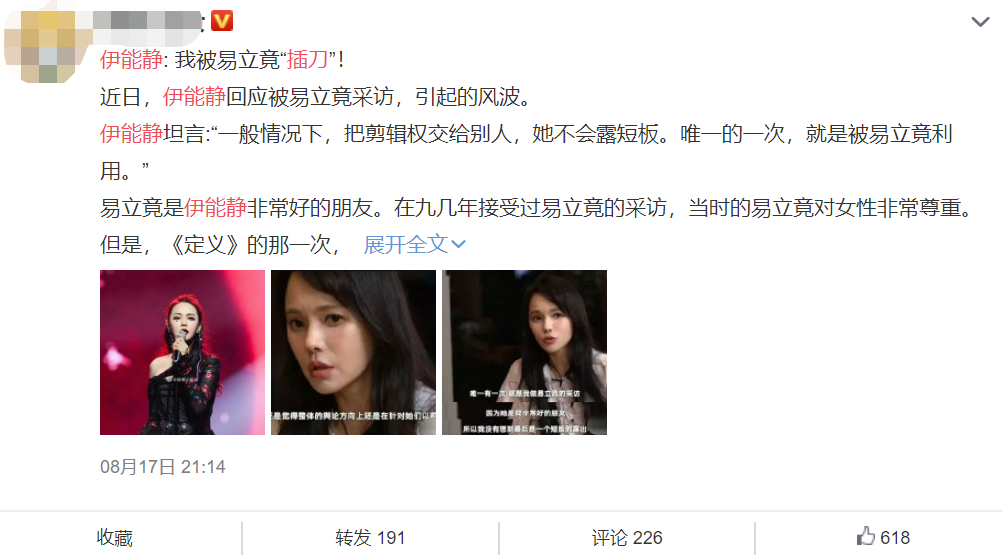 采访中称被好友易立竟“插刀”？伊能静发文否认
