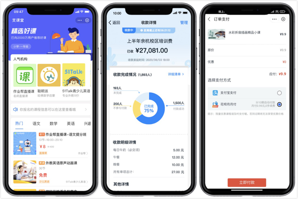 支付宝钉钉联合,推出支课堂