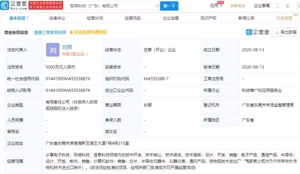 oppo布局芯片领域,公司注册资本5000万元!