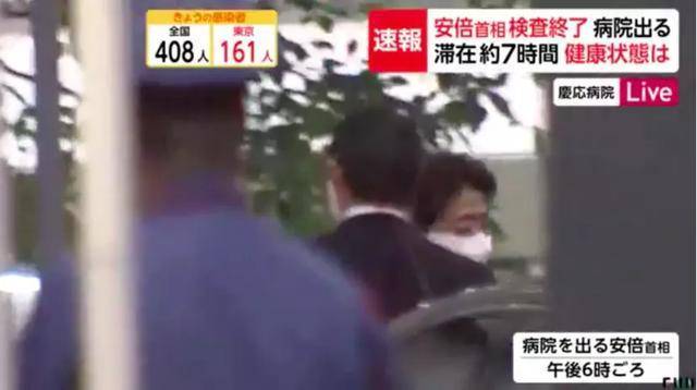 7小时后，被疫情与经济压垮的安倍出院了