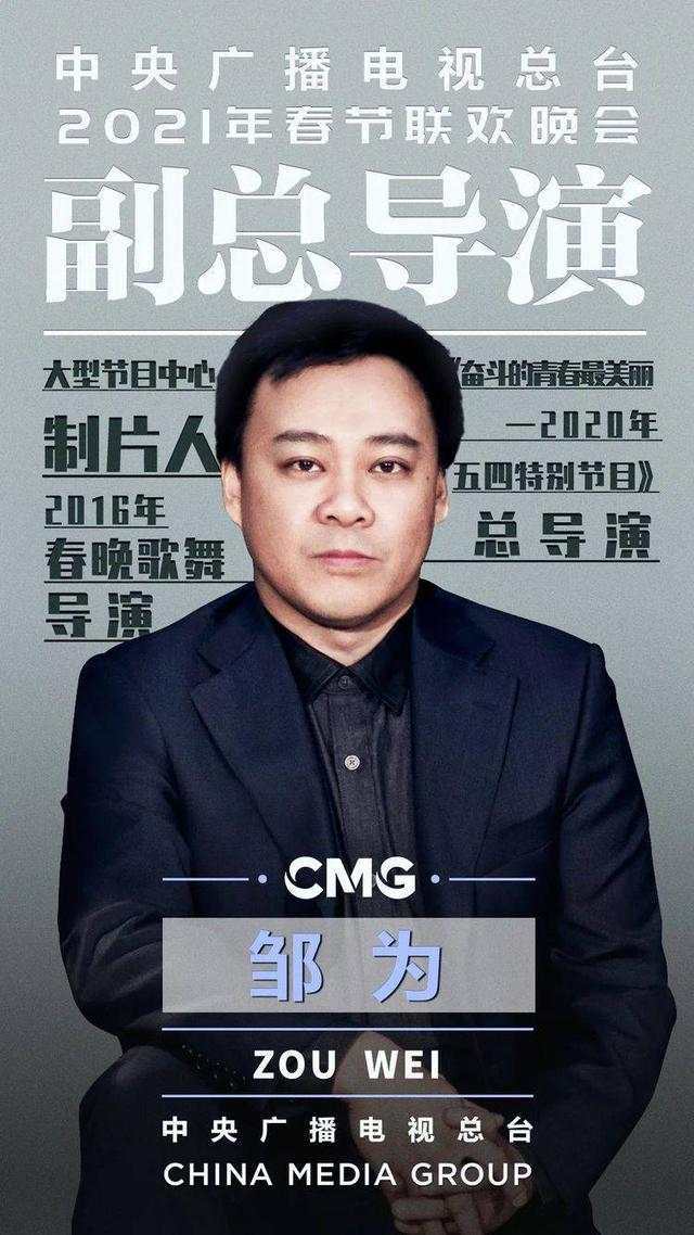 开门办春晚！2021年春晚已建组筹备 陈临春解答网友关注的2021年春晚问题