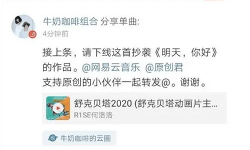 牛奶咖啡斥何洛洛新歌抄袭是怎么回事?什么情况?终于真相了,原来是这样! 