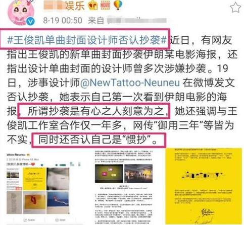 惯抄？王俊凯单曲封面设计师否认抄袭是怎么回事?御用三年什么情况?