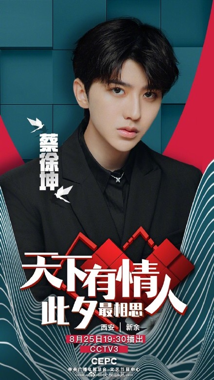 央视七夕晚会首波阵容曝光 《天下有情人此夕最相思》将于8月25日直播