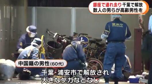突发！中国籍男子东京闹市街头遭绑架 详情始末曝光