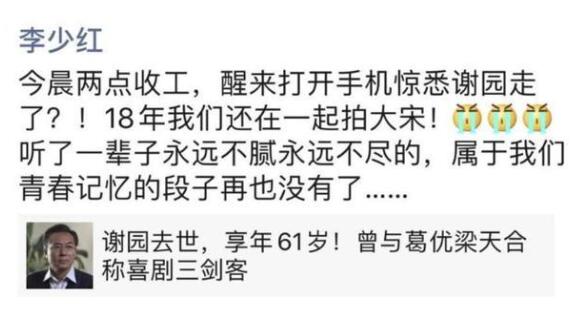 天妒英才!演员谢园去世享年61岁 冯远征、左小青、黄磊等发文悼念