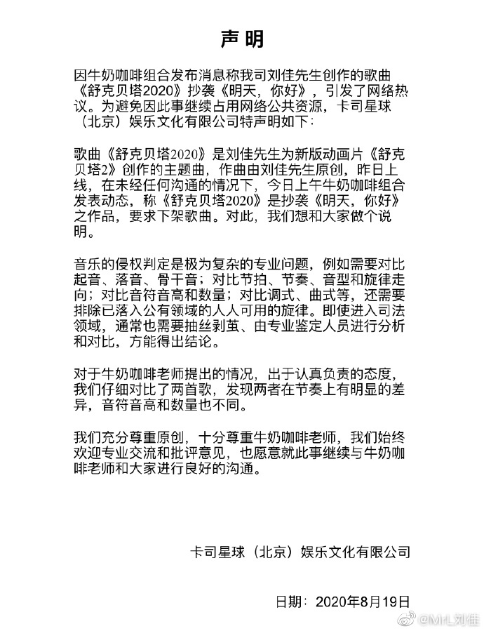 【牛奶咖啡斥何洛洛新歌抄袭】何洛洛方回应新歌涉抄袭：节奏风格完全不同