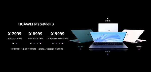 华为MateBook X价格公布,7999元就能抱回家