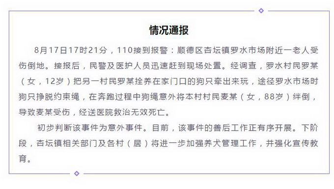 【热点追踪】被狗绳绊倒身亡老人家属不追责 镇政府回应老人被狗绳绊倒身亡