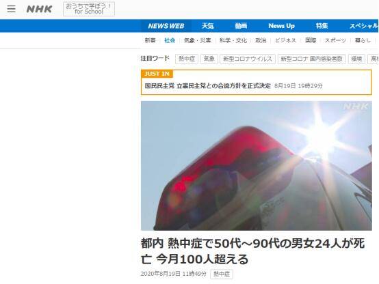 日媒：东京本月超100人因中暑死亡，老人居多