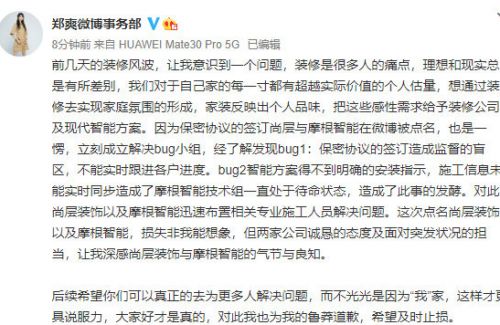 知错就改！郑爽：我为我的鲁莽道歉 家里的装修难题终于解决了？