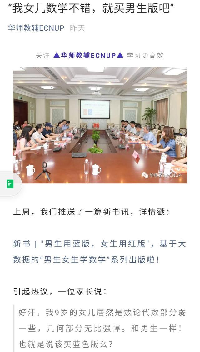 华东师大出版社数学教辅推男女版是怎么回事?什么情况?终于真相了,原来是这样!