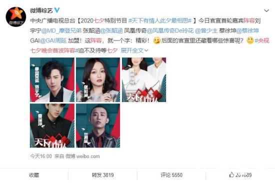 除了蔡徐坤还有谁?央视七夕晚会首波阵容 一大主题三大篇章精彩不断