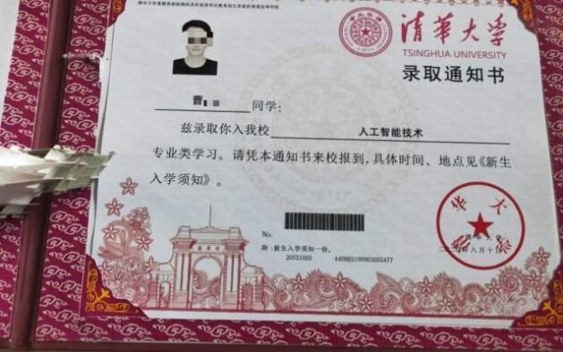 【最新】伪造清华录取通知书男生离家出走 官方回应男生伪造清华录取通知书后续
