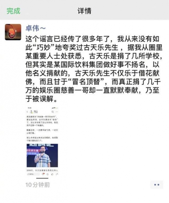 【实名举报】卓伟爆料古天乐捐学校内幕是什么?他说的慈善一哥是谁