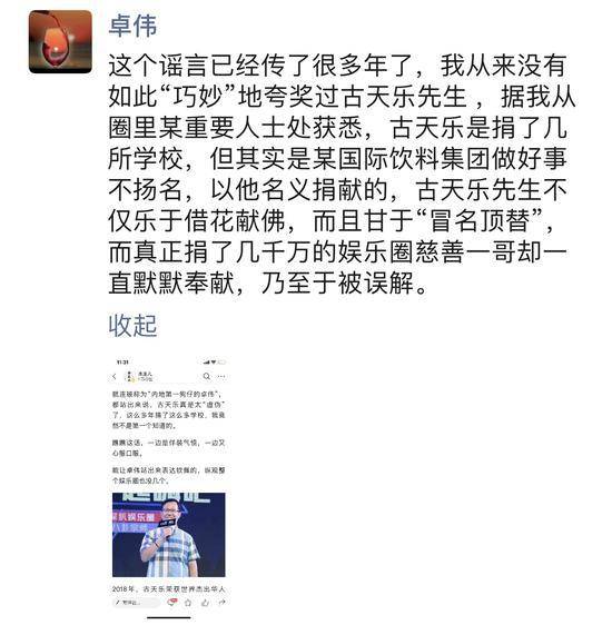 卓伟爆料古天乐捐学校内幕 热心网友贴资料澄清事情真相