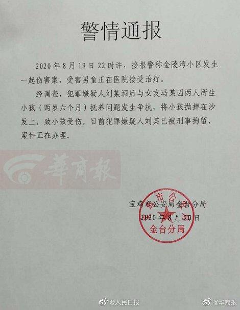 宝鸡警方通报男子摔打幼儿 为了和女友争夺抚养权把孩子摔在沙发上