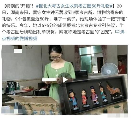 【视频】现场开箱来了！报北大考古女生收到50斤礼物 都有什么好东西？