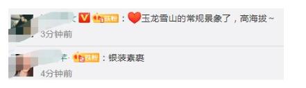随时入冬!丽江玉龙雪山8月飘雪 一夜之后尽显绝美风姿