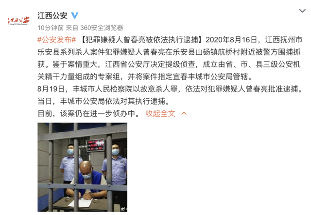 【后续】江西杀害3人嫌犯被依法执行逮捕 数千警力8天8夜地毯式搜查