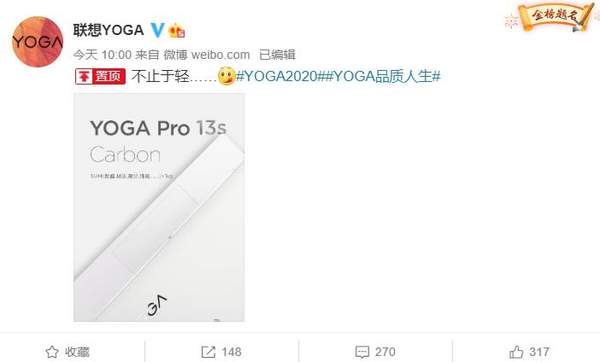 联想YOGA Pro13s官宣,小于1kg的笔记本出现!