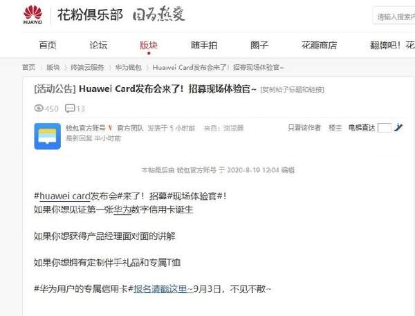 Huawei Card9月发布,华为用户专属的一项服务