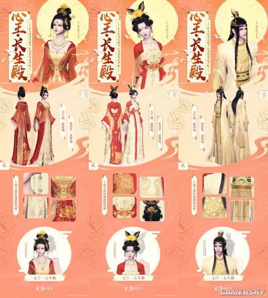 有爱八荒 天涯明月刀七夕外观心王·长生殿香暖来袭
