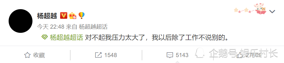 粉丝开撕经纪公司！杨超越耿直发言回应粉丝后秒删，并换上黑色头像