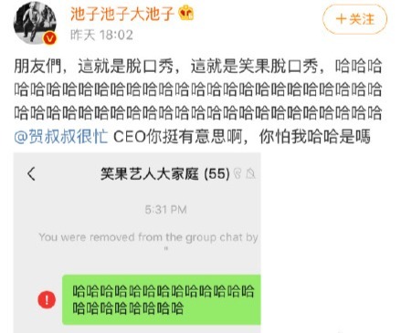 误会了?池子与笑果文化和平解约:是双方都能接受的条件